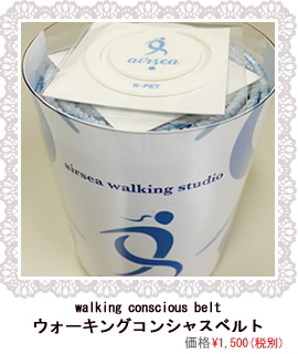 walking conscious belt ウォーキングコンシャスベルト \1,620